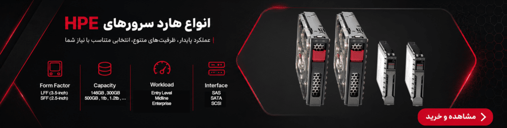 انواع هارد سرور HPE
