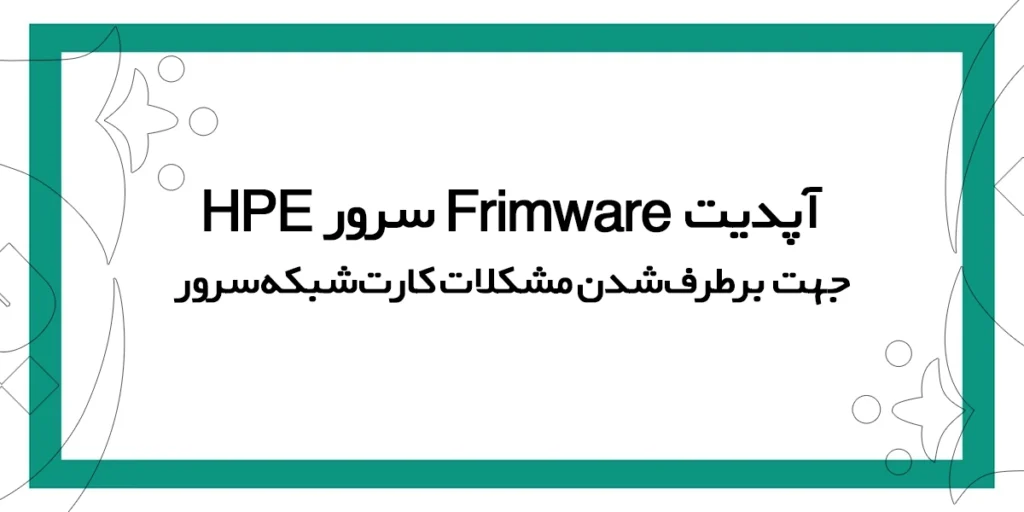 HPE SPP