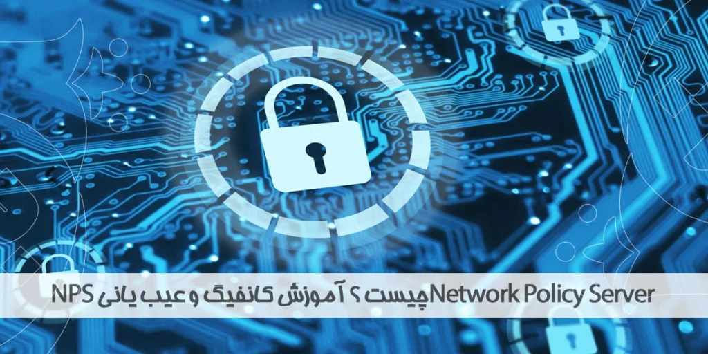 Network Policy Server