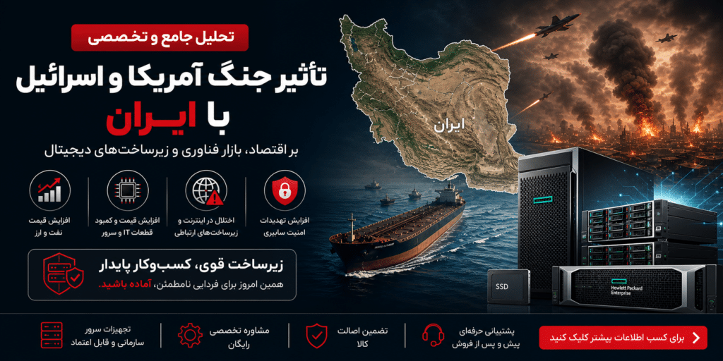 تاثیر جنگ بر بازار it ایران