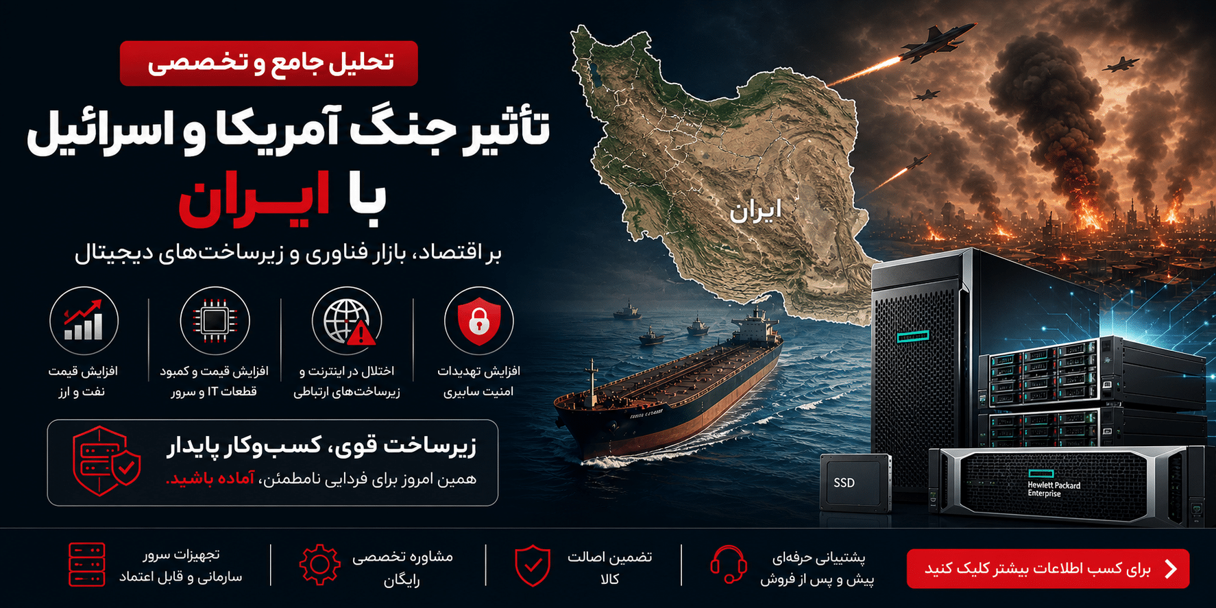 تاثیر جنگ بر بازار it ایران