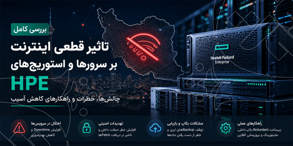 تاثیر قطعی اینترنت