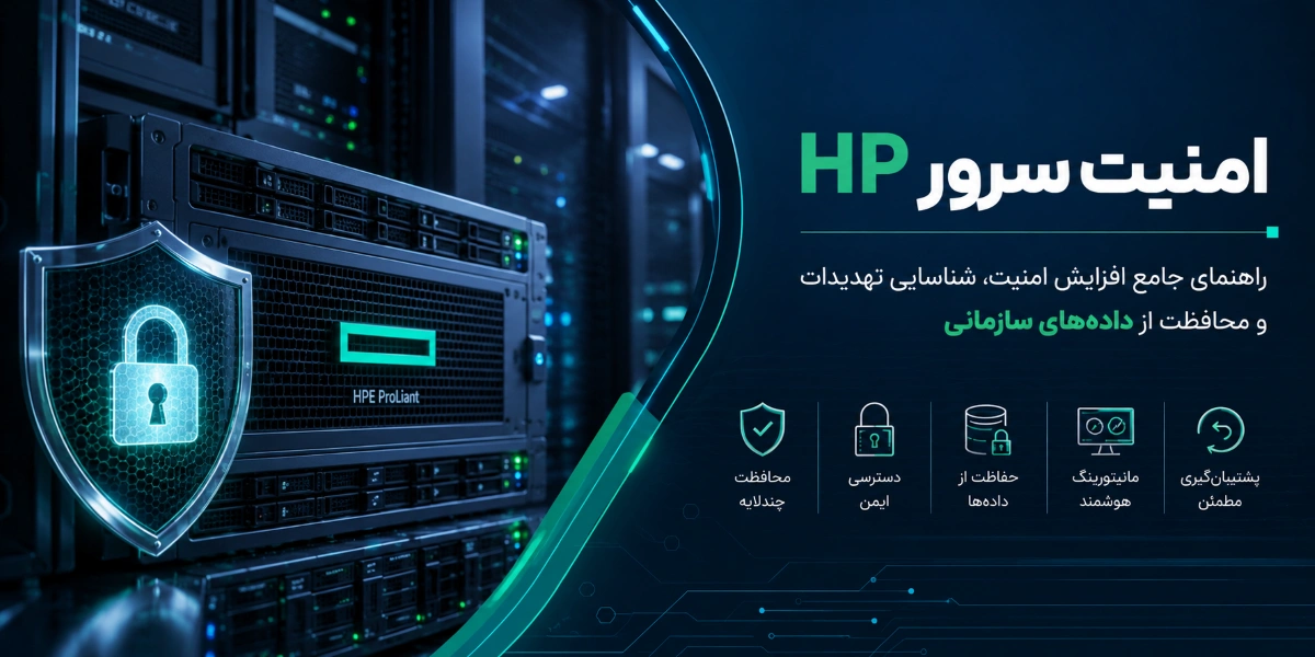امنیت سرور اچ پی ،، بنر اصلی مقاله