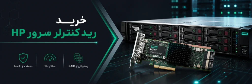 خرید ریدکنترلر سرور HPE