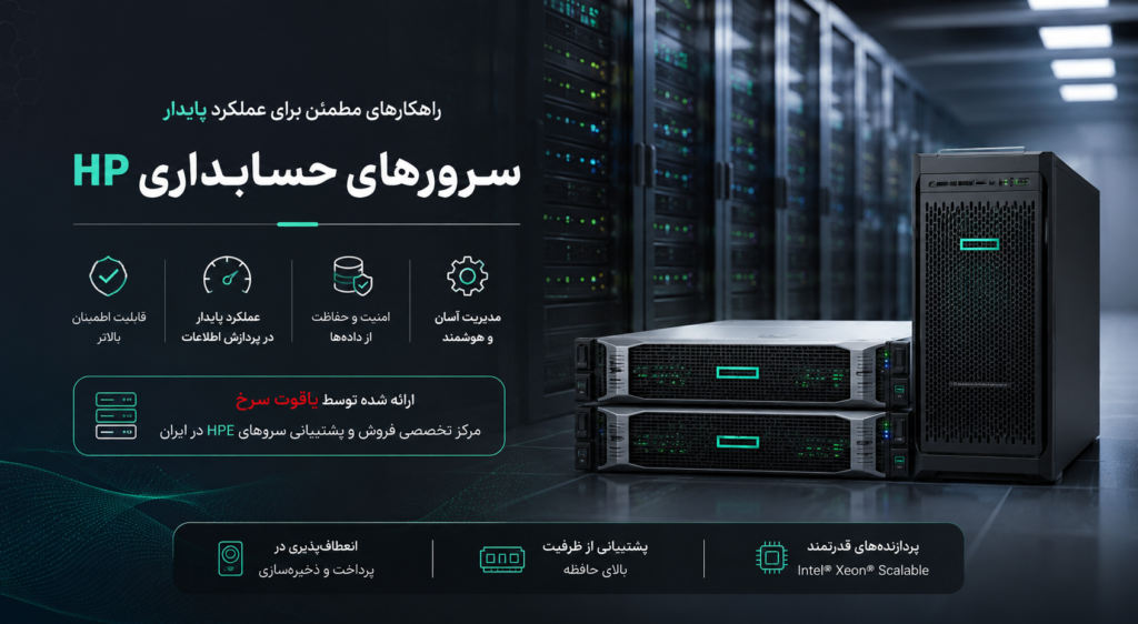 سرور حساب داری